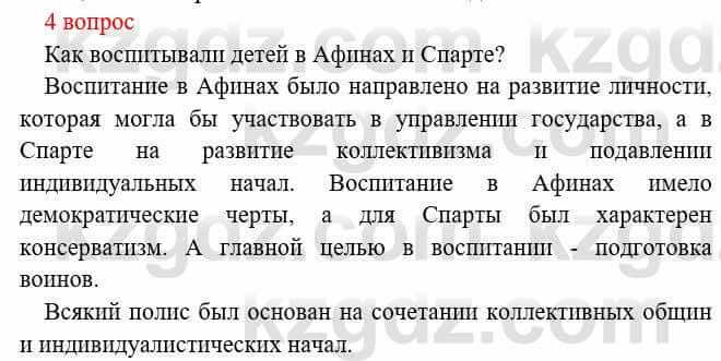 Всемирная история Букаева Б. 5 класс 2017 Вопрос стр.75.4