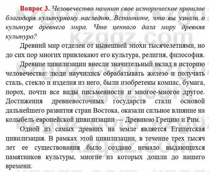 Всемирная история Букаева Б. 5 класс 2017 Вопрос стр.104.3