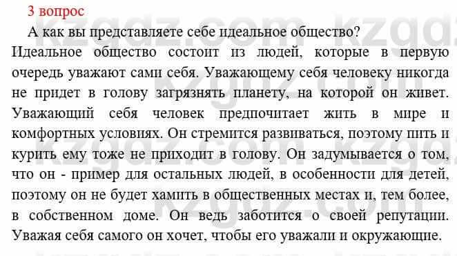 Всемирная история Букаева Б. 5 класс 2017 Вопрос стр.81.3