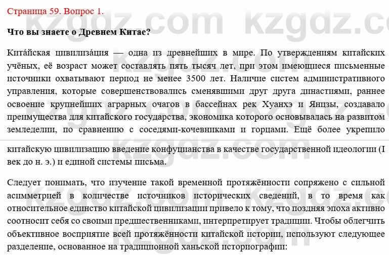 Всемирная история Букаева Б. 5 класс 2017 Вопрос стр.59.1