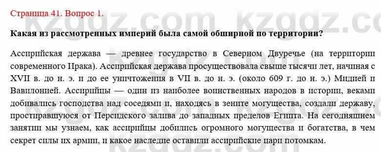 Всемирная история Букаева Б. 5 класс 2017 Вопрос стр.41.1