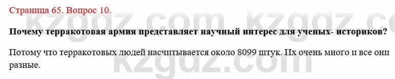 Всемирная история Букаева Б. 5 класс 2017 Вопрос стр.65.10