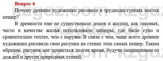 Всемирная история Букаева Б. 5 класс 2017 Вопрос стр.13.6