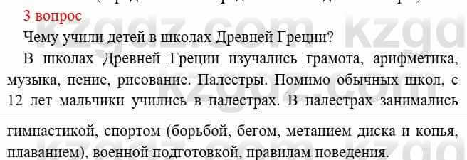 Всемирная история Букаева Б. 5 класс 2017 Вопрос стр.79.3