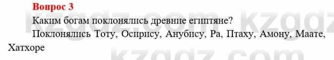 Всемирная история Букаева Б. 5 класс 2017 Вопрос стр.25.3