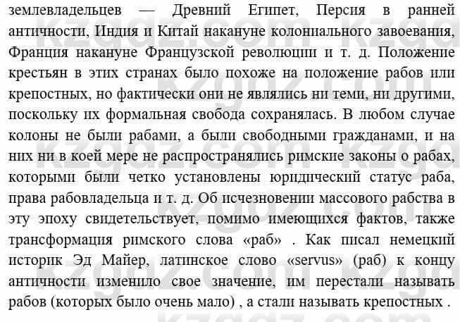 Всемирная история Букаева Б. 5 класс 2017 Вопрос стр.104.1