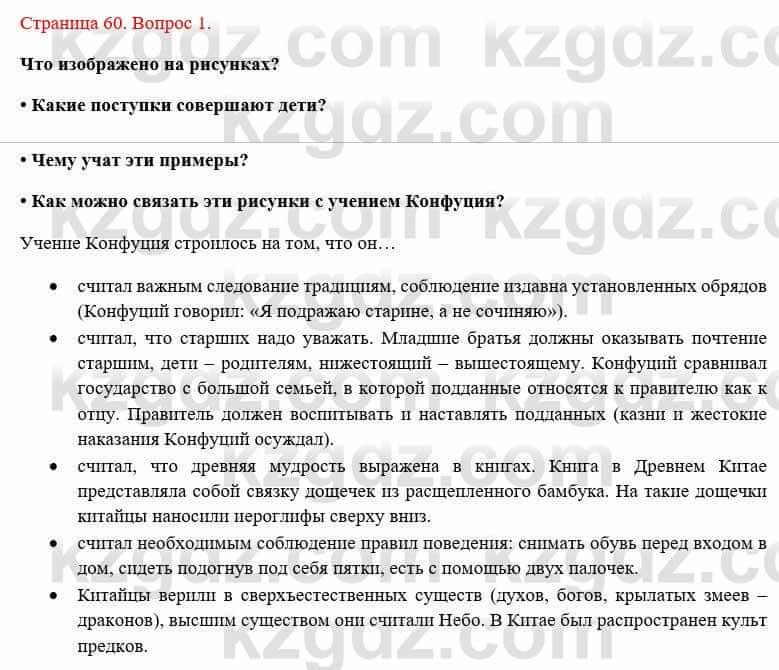 Всемирная история Букаева Б. 5 класс 2017 Вопрос стр.60.1