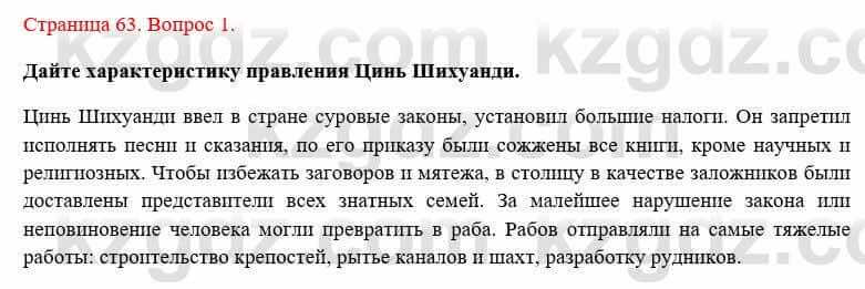 Всемирная история Букаева Б. 5 класс 2017 Вопрос стр.63.1