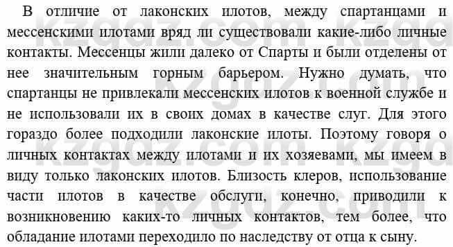 Всемирная история Букаева Б. 5 класс 2017 Вопрос стр.75.2