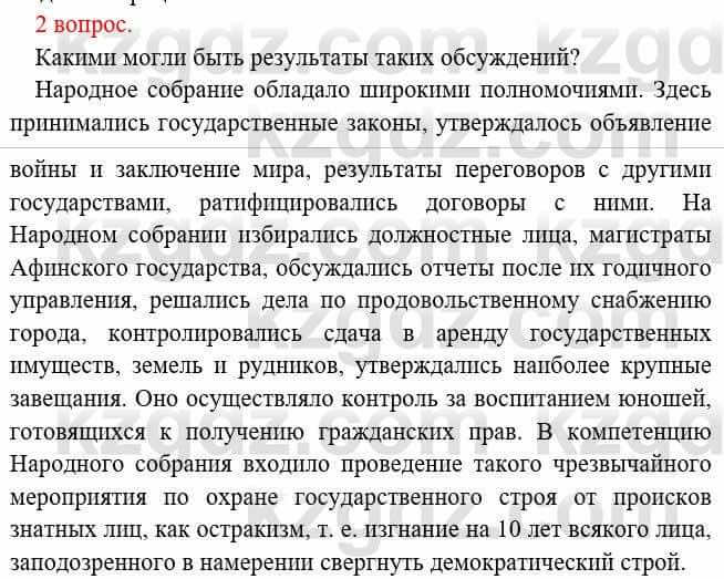 Всемирная история Букаева Б. 5 класс 2017 Вопрос стр.72.2