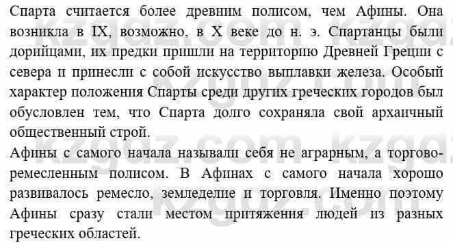 Всемирная история Букаева Б. 5 класс 2017 Вопрос стр.69.2