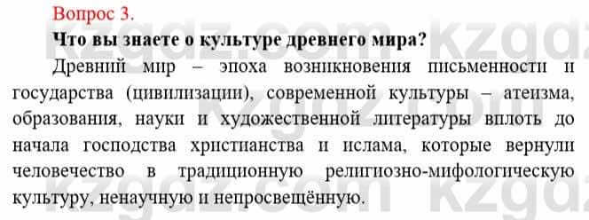 Всемирная история Букаева Б. 5 класс 2017 Вопрос стр.97.3