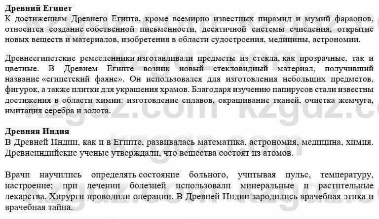 Всемирная история Букаева Б. 5 класс 2017 Вопрос стр.57.2