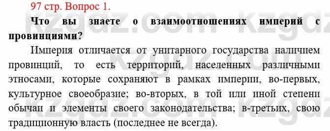 Всемирная история Букаева Б. 5 класс 2017 Вопрос стр.97.1