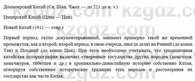 Всемирная история Букаева Б. 5 класс 2017 Вопрос стр.59.1