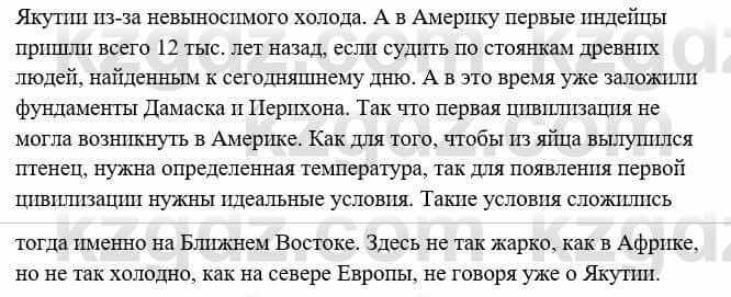 Всемирная история Букаева Б. 5 класс 2017 Вопрос стр.12.2