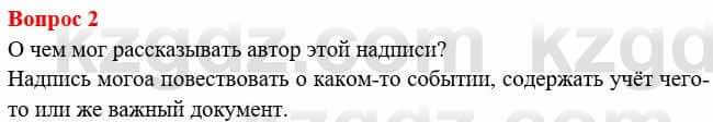 Всемирная история Букаева Б. 5 класс 2017 Вопрос стр.22.2