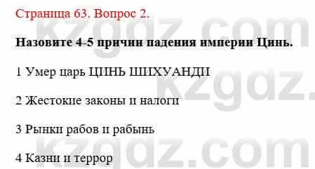 Всемирная история Букаева Б. 5 класс 2017 Вопрос стр.63.2