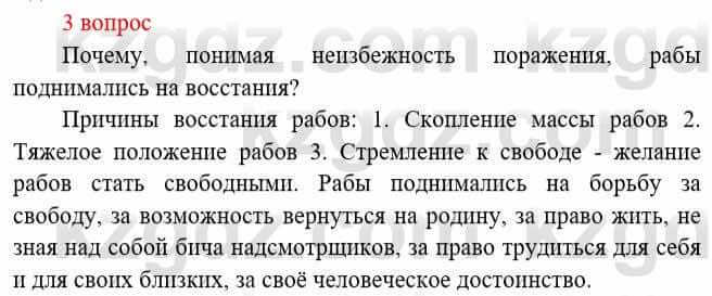 Всемирная история Букаева Б. 5 класс 2017 Вопрос стр.95.3