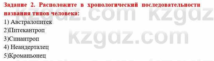 Всемирная история Букаева Б. 5 класс 2017 Вопрос стр.18.2