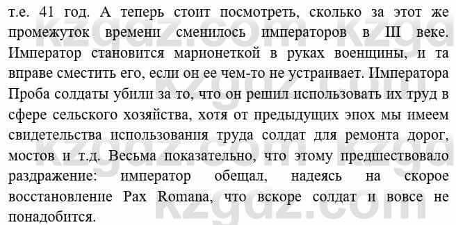 Всемирная история Букаева Б. 5 класс 2017 Вопрос стр.99.5