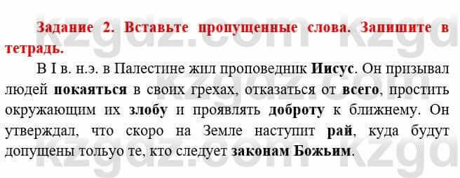 Всемирная история Букаева Б. 5 класс 2017 Вопрос стр.104.4