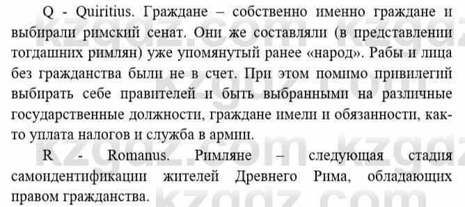 Всемирная история Букаева Б. 5 класс 2017 Вопрос стр.89.4