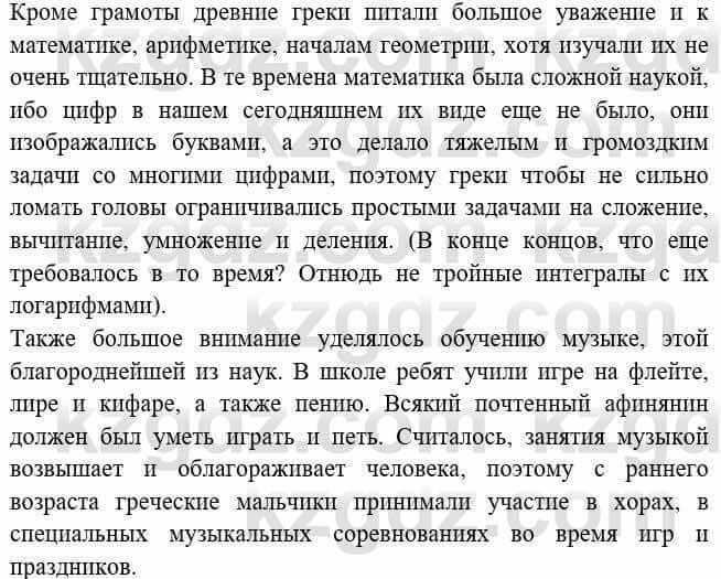 Всемирная история Букаева Б. 5 класс 2017 Вопрос стр.85.2