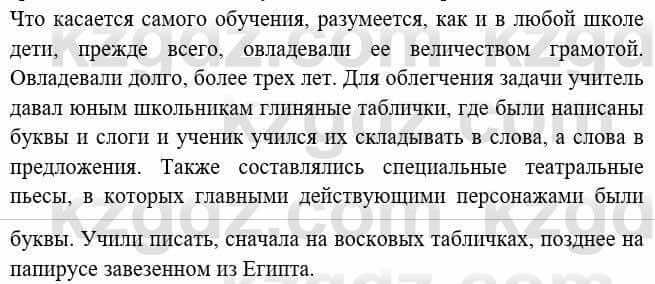 Всемирная история Букаева Б. 5 класс 2017 Вопрос стр.85.2