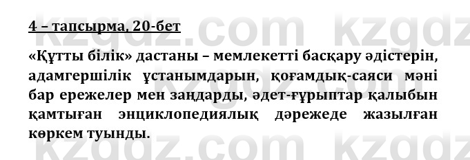 Казахская литература Турсынгалиева 9 класс 2019 Вопрос 4