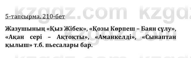 Казахская литература Турсынгалиева 9 класс 2019 Вопрос 5