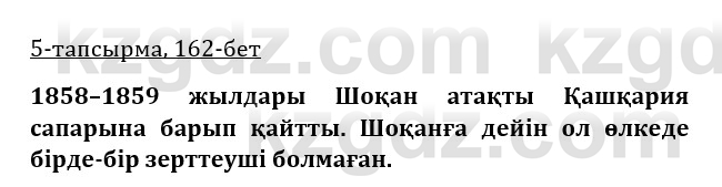 Казахская литература Турсынгалиева 9 класс 2019 Вопрос 5