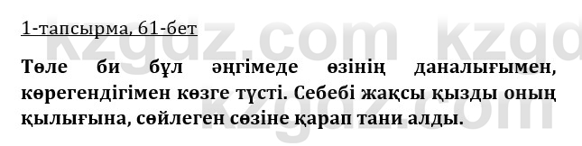 Казахская литература Турсынгалиева 9 класс 2019 Вопрос 1