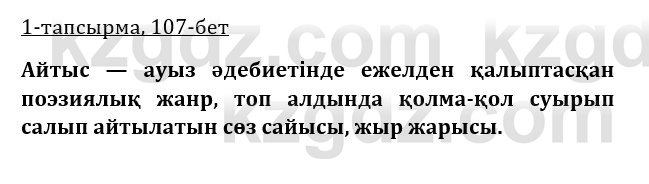 Казахская литература Турсынгалиева 9 класс 2019 Вопрос 1