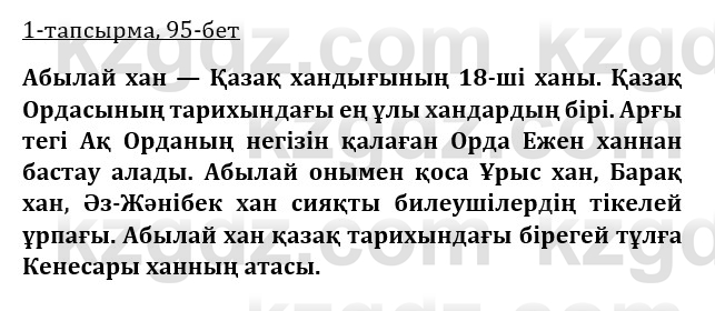 Казахская литература Турсынгалиева 9 класс 2019 Вопрос 1