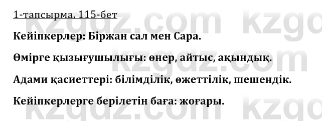 Казахская литература Турсынгалиева 9 класс 2019 Вопрос 1