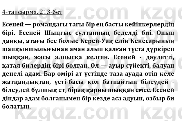 Казахская литература Турсынгалиева 9 класс 2019 Вопрос 4