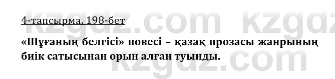 Казахская литература Турсынгалиева 9 класс 2019 Вопрос 4