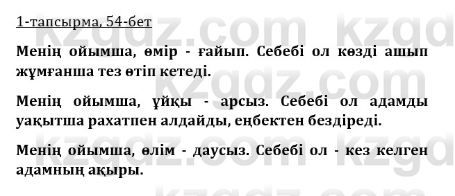 Казахская литература Турсынгалиева 9 класс 2019 Вопрос 1