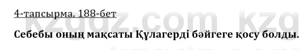 Казахская литература Турсынгалиева 9 класс 2019 Вопрос 4