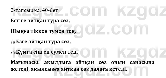 Казахская литература Турсынгалиева 9 класс 2019 Вопрос 2