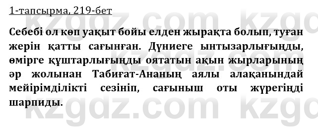 Казахская литература Турсынгалиева 9 класс 2019 Вопрос 1