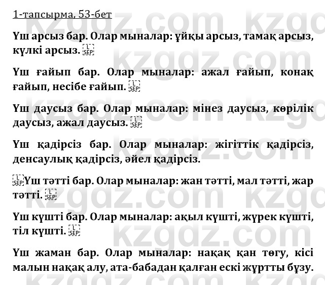 Казахская литература Турсынгалиева 9 класс 2019 Вопрос 1