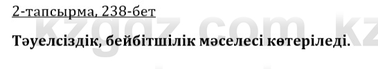 Казахская литература Турсынгалиева 9 класс 2019 Вопрос 2