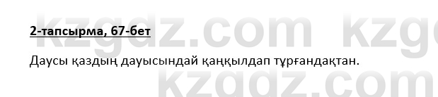 Казахская литература Турсынгалиева 9 класс 2019 Вопрос 2