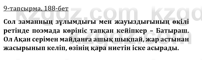 Казахская литература Турсынгалиева 9 класс 2019 Вопрос 9