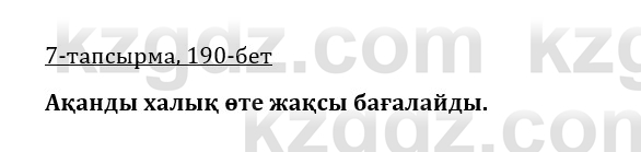 Казахская литература Турсынгалиева 9 класс 2019 Вопрос 7