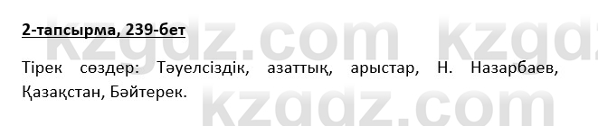 Казахская литература Турсынгалиева 9 класс 2019 Вопрос 2