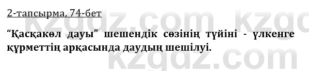 Казахская литература Турсынгалиева 9 класс 2019 Вопрос 2