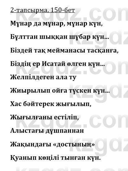 Казахская литература Турсынгалиева 9 класс 2019 Вопрос 2